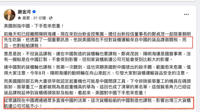 美國對中國「祭1殺手鐧」恐掃到台灣？謝金河點名貨櫃三雄「這家」除外