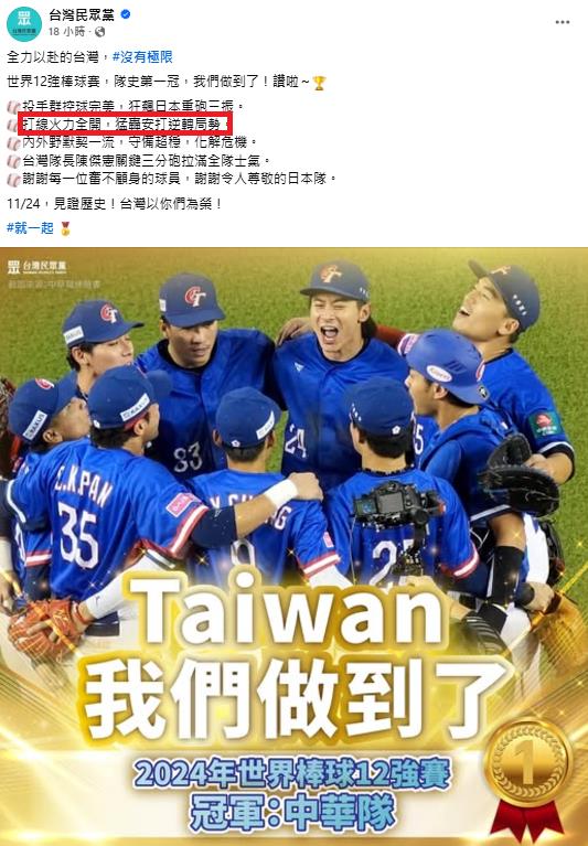 台灣尚勇「完封日本」勇奪冠!民眾黨竟喊「逆轉局勢」慘遭圍剿:不懂裝懂