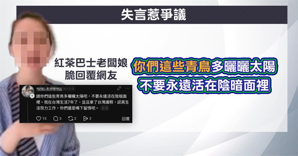 青鳥失言遭炎上! 紅茶巴士創辦人夫妻四度鞠躬致歉