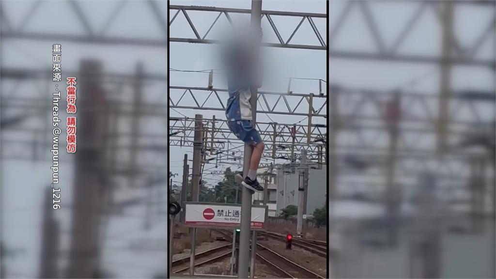 家長在哪？　小學生攀爬台鐵月台電桿嚇壞民眾