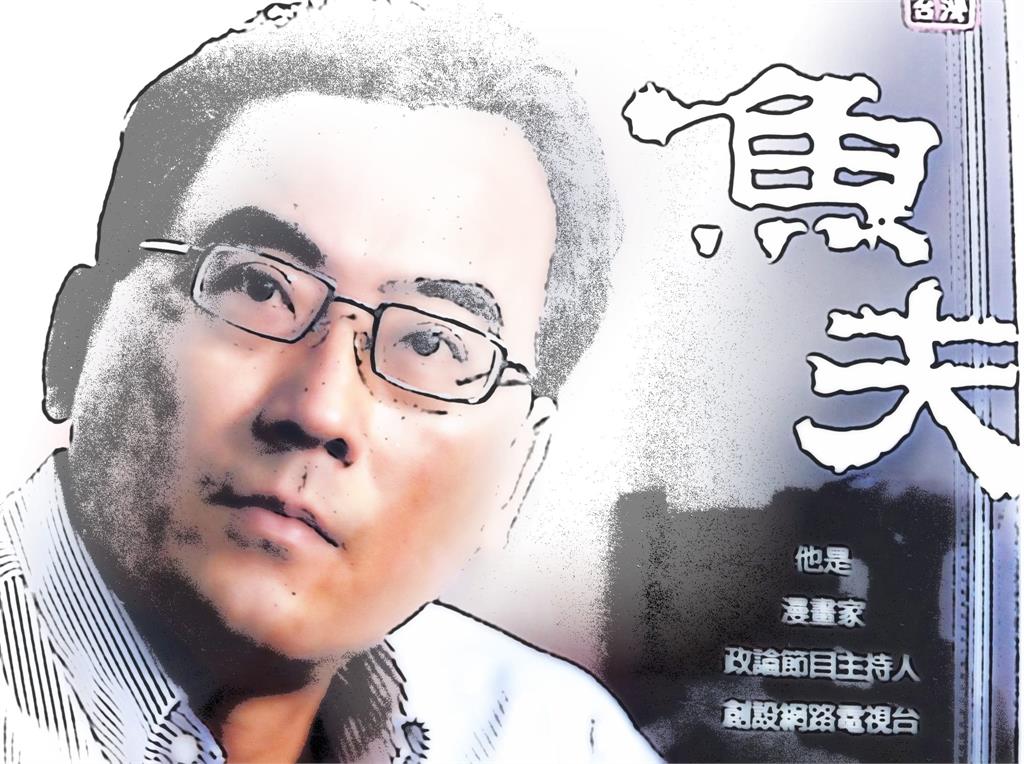 漫畫家魚夫辭世!486先生發「生前合照」透露心情:難以接受 知名台獨漫畫家魚夫病逝!486先生曝「生前最後合照」不捨淚崩:難以接受
