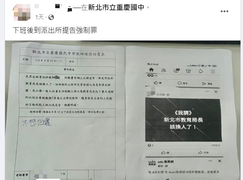 快新聞/國中師稱「新北教育局長該換人」竟被檢舉 被點名的他回應了