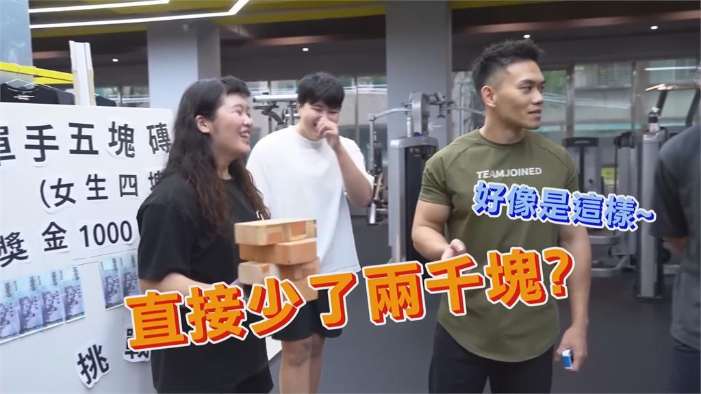 蓋伊喊「單手拿5磚」就給錢!頻被破關送快萬元 挑戰者笑:感謝乾爹