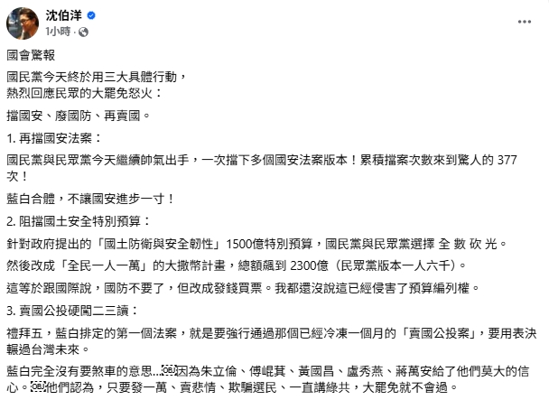 驚爆國民黨「3行動」回應大罷免怒火!沈伯洋「點名5人」:給藍白莫大信心