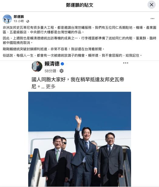 總統「突圍中國封鎖」飛抵史瓦帝尼！原隨訪成員「被放鴿子」鄭運鵬抖出內幕