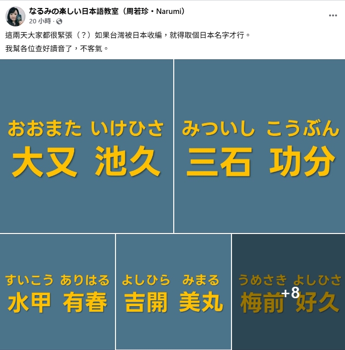 中國不認《舊金山和約》台灣變日領土？她提前幫國人「取12日文諧音名」笑翻網