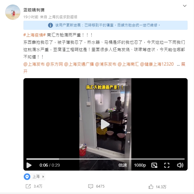 豆腐渣工程！上海方艙嚴重漏雨「沒地方可躺」　中國男怒：人民尊嚴何在
