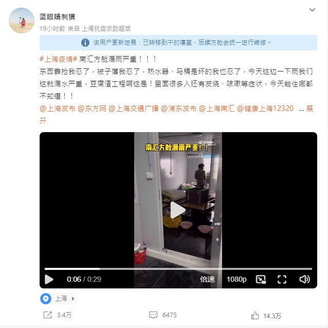 豆腐渣工程!上海方艙嚴重漏雨「沒地方可躺」 中國男怒:人民尊嚴何在