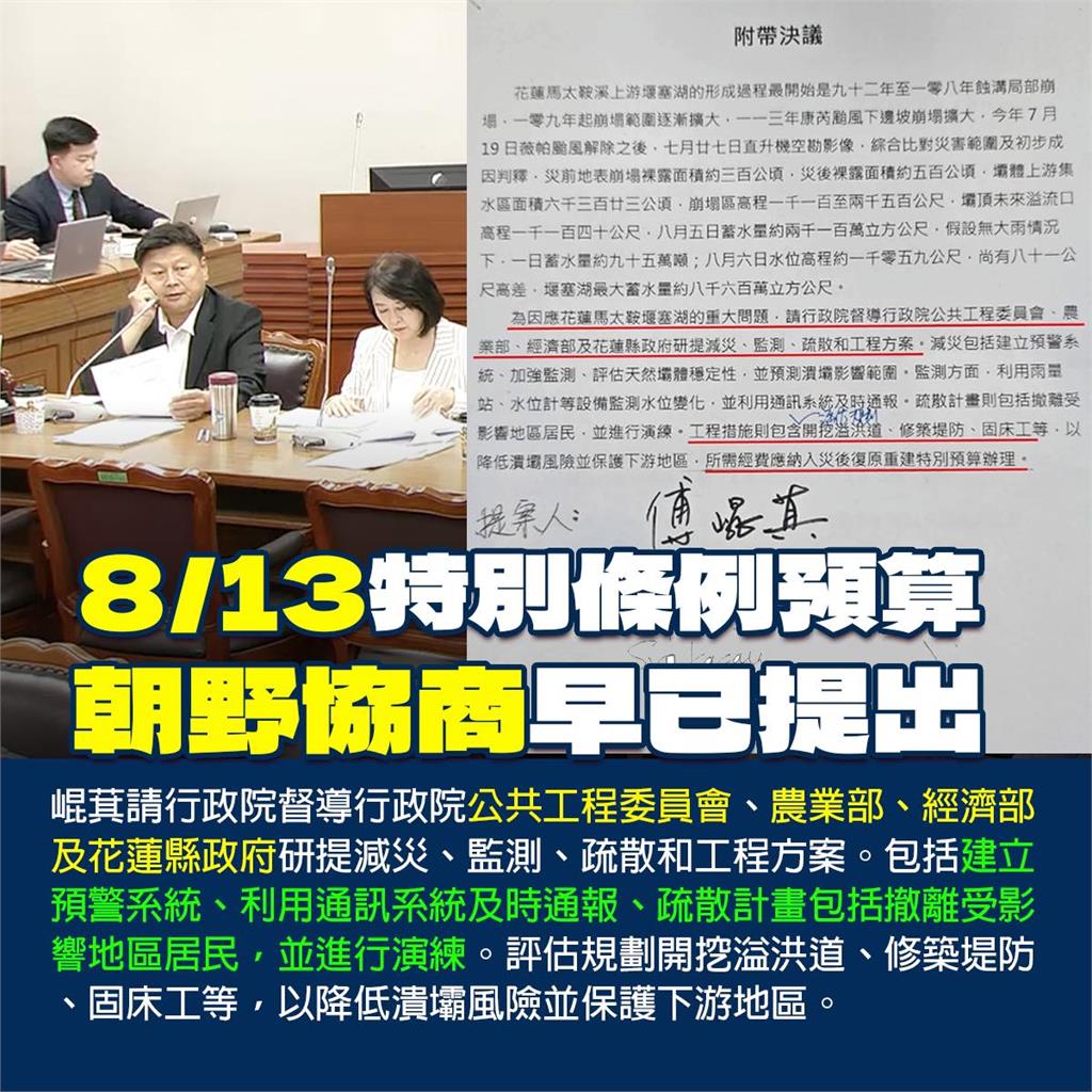 快新聞／馬後炮？傅崐萁：8月已請政院督導堰塞湖工程　大水仍淹光復鄉「緩不濟急」