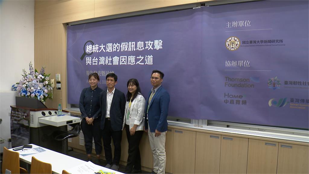 總統大選境外假消息滿天飛 台灣傳播學會:長期恐影響國家認同
