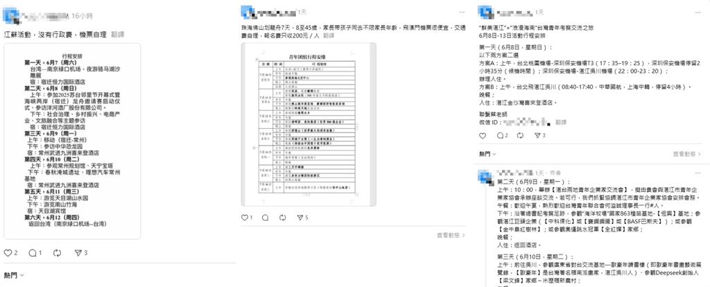 社群淪陷?高調招攬「台灣青年」赴中國研學 狂PO「豪華行程」低廉價格全曝光