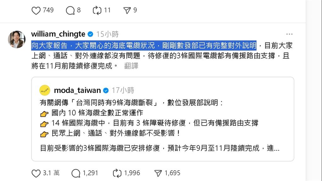 台灣9條海纜同時斷? 數發部駁斥 賴總統:上網.通話都沒問題