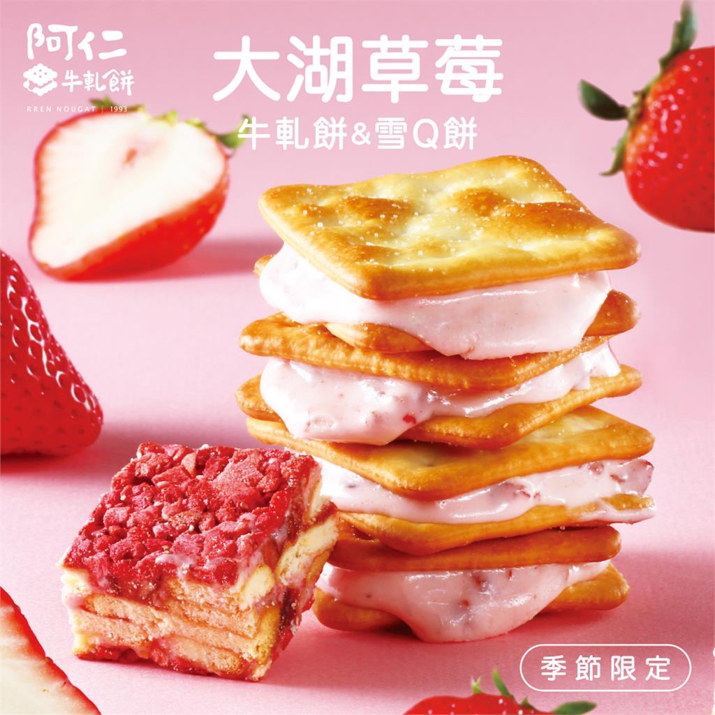 大湖草莓產量減 《阿仁牛軋餅》砸重本支持台灣草莓農 也不忘做公益
