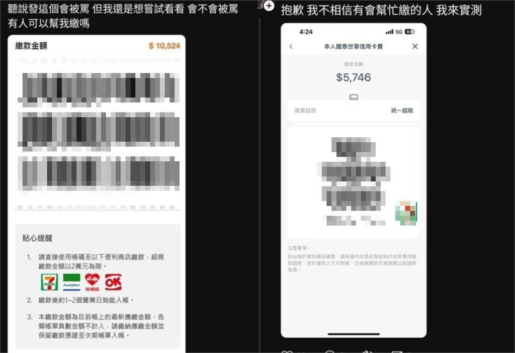 Threads掀「貼帳單求幫繳」熱潮!律師揭背後隱憂:有人為500元賠9萬