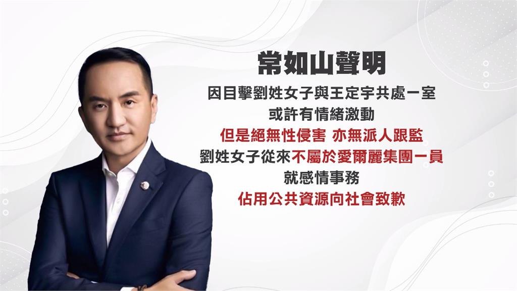 常如山否認性侵! 目擊"女方.王定宇共處一室"情緒激動
