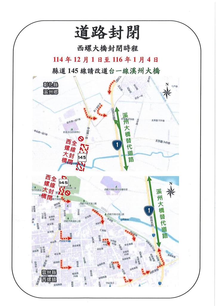 大甲媽遶境路線要改了!72年西螺大橋「這原因」封閉1年⋯信眾提驚人建議