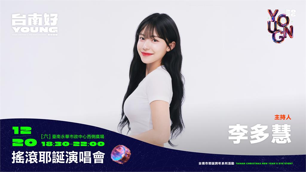 「2026台南好young」卡司公布! 告五人、動力火車等團體將出演