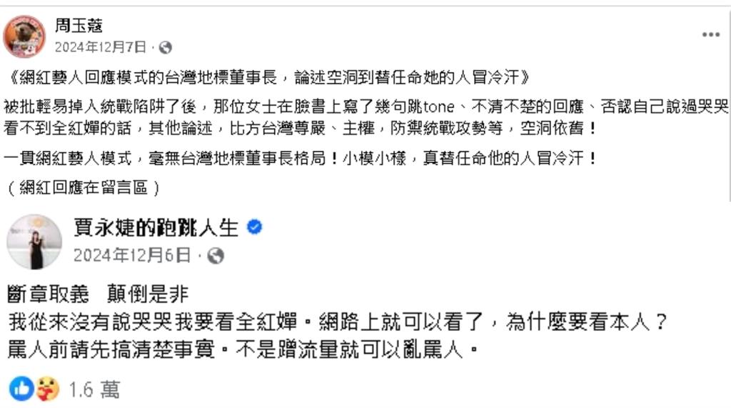 「超酸感謝文」遭周玉蔻嗆低端幽默!賈永婕不甩反擊:拜託我對手是孫藝珍