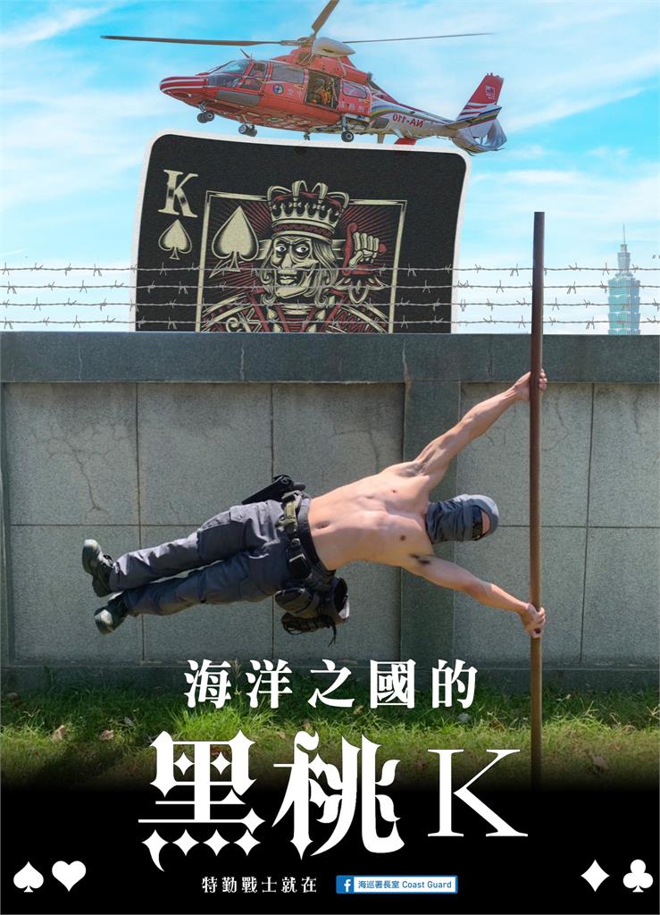 台灣版《今際之國》黑桃K！海巡特勤大秀「人體國旗」警告走私偷渡者