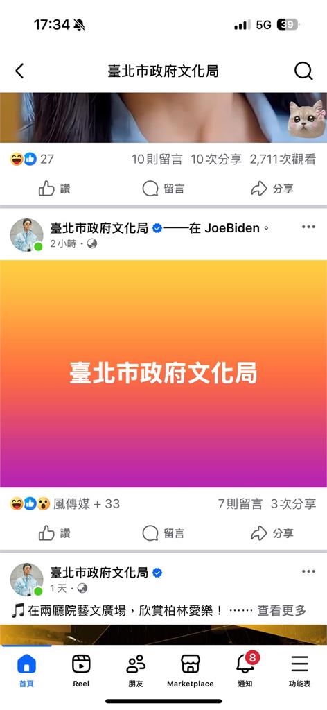 快新聞/北市文化局臉書遭駭 大頭貼變「墨鏡潮男」、封面照換「黏土娃娃」