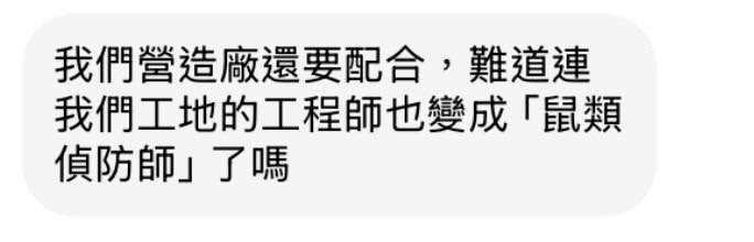 快新聞／甩鍋民眾？台北市府遭爆要工地幫忙抓鼠　馬郁雯痛批：官威有多大
