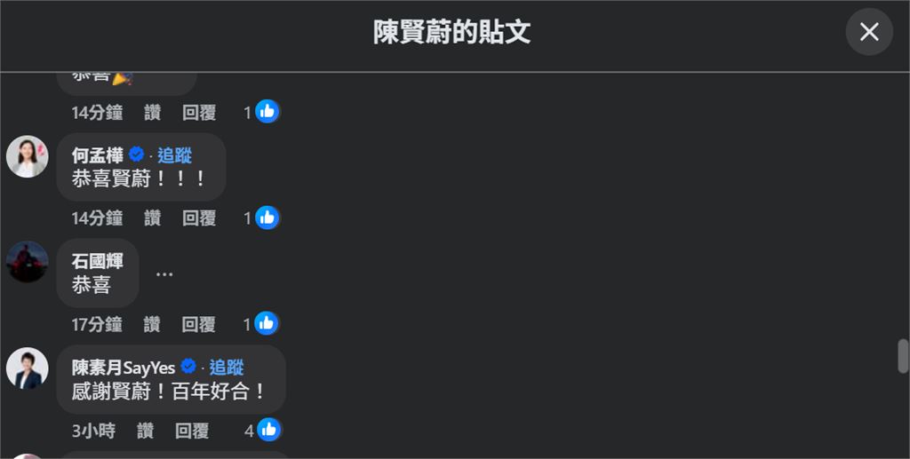 快新聞／雙十國慶震撼彈！綠營北市超級戰將宣布成家　1參選人甜喊：百年好合