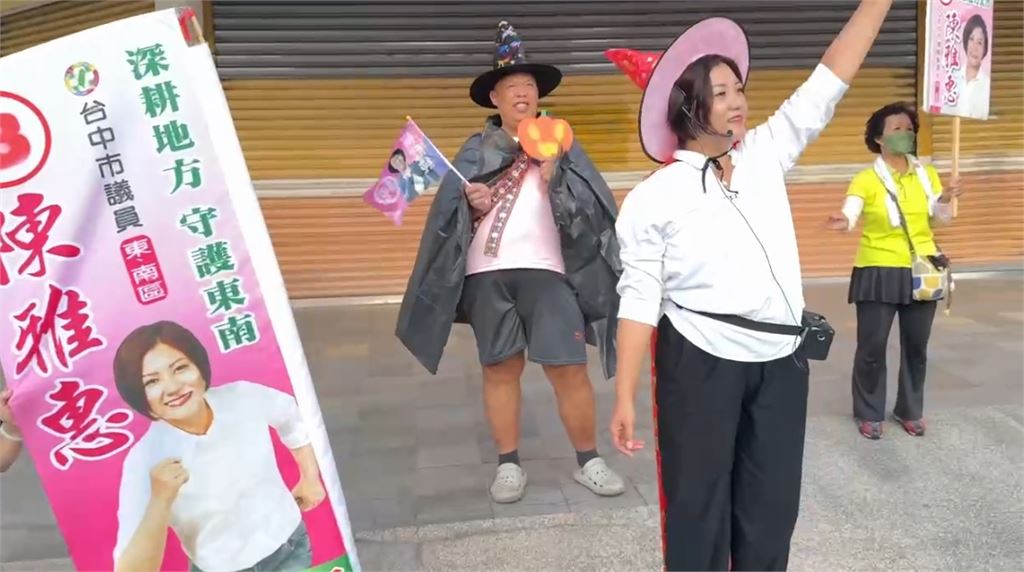 萬聖節拚選戰！　綠營議員陳雅惠化身魔法巫婆率團隊變裝拜票