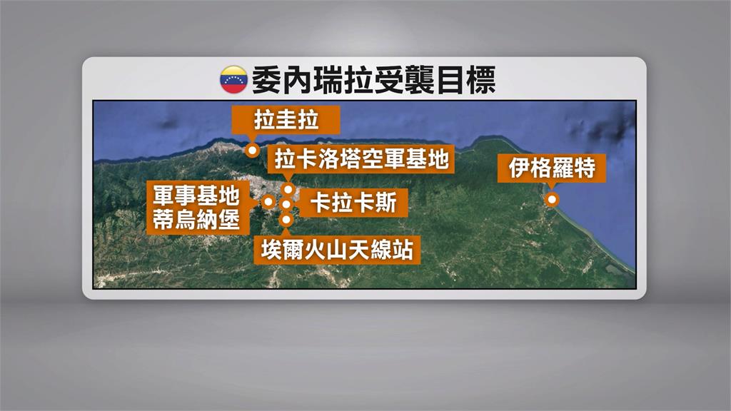 美軍閃電突襲委國活捉馬杜洛 委國宣布全面備戰