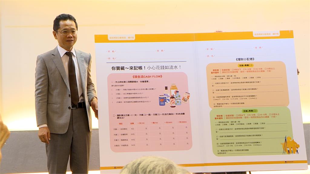 證交所推「投資理財分齡教案」 國中生也可學理財 國中生也學理財教育 證交所推「投資理財分齡教案」