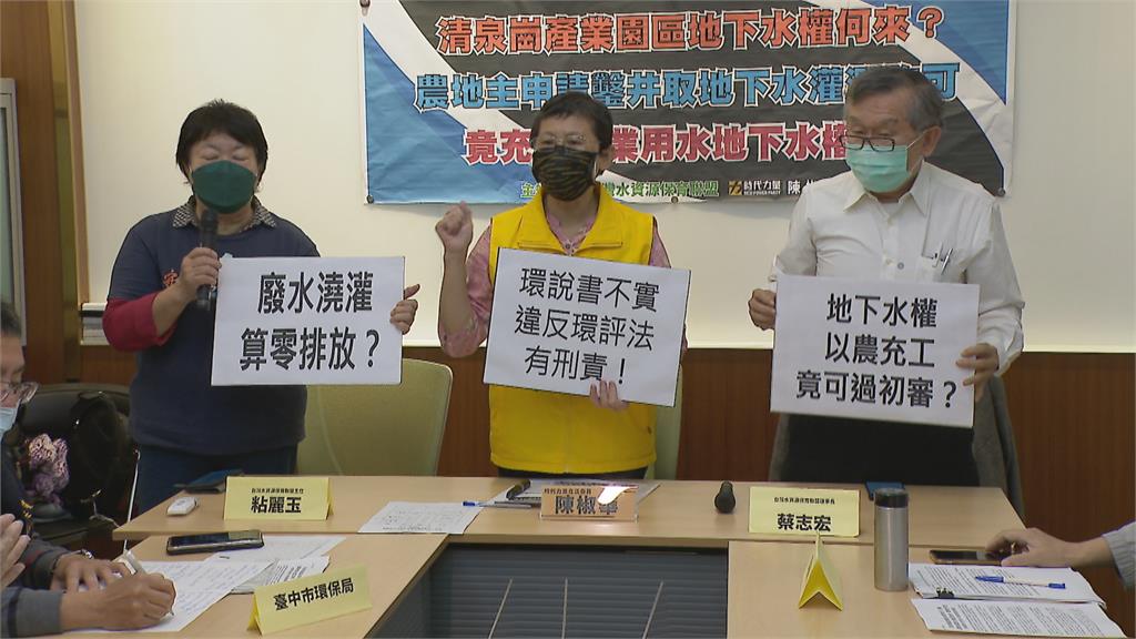 清泉崗園區環評問題多 環團質疑中市府「放水」