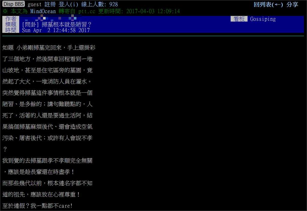 盡孝道就該乖乖掃墓？他怒批「是清明陋習」…大票網反嘆「這1事」才要停