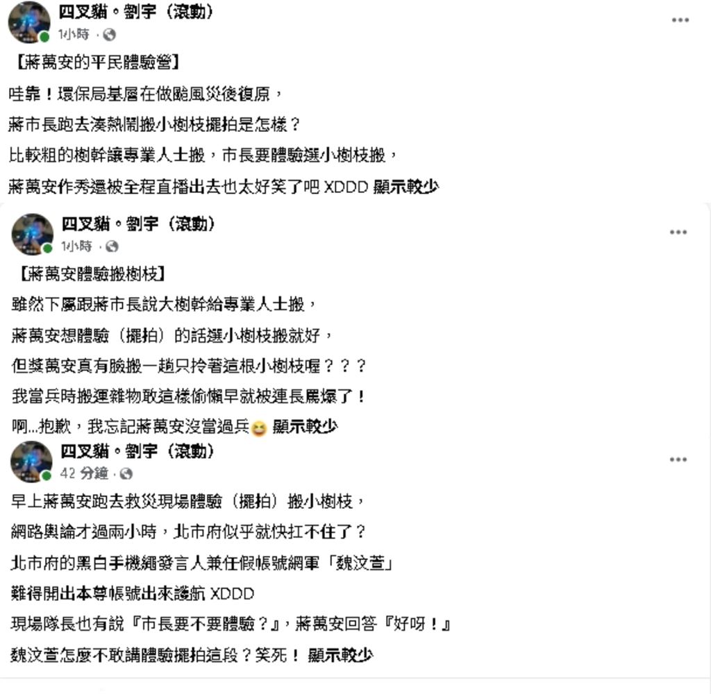 蔣萬安視察災情「體驗撿樹枝」畫面全程直播！他酸爆「當兵能體驗」：忘記他沒當過