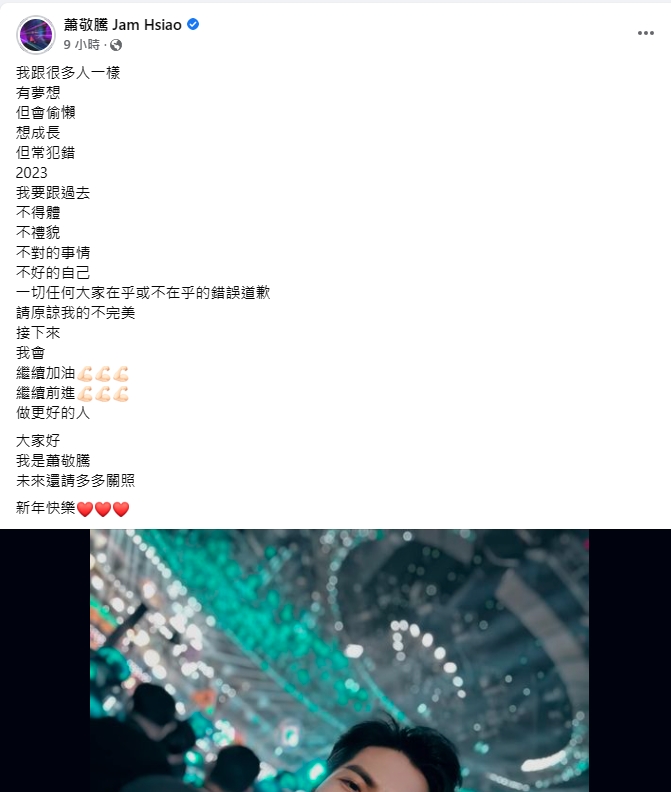蕭敬騰痛甩「抿嘴風波」新年道歉了!認常犯錯:請原諒我的不完美