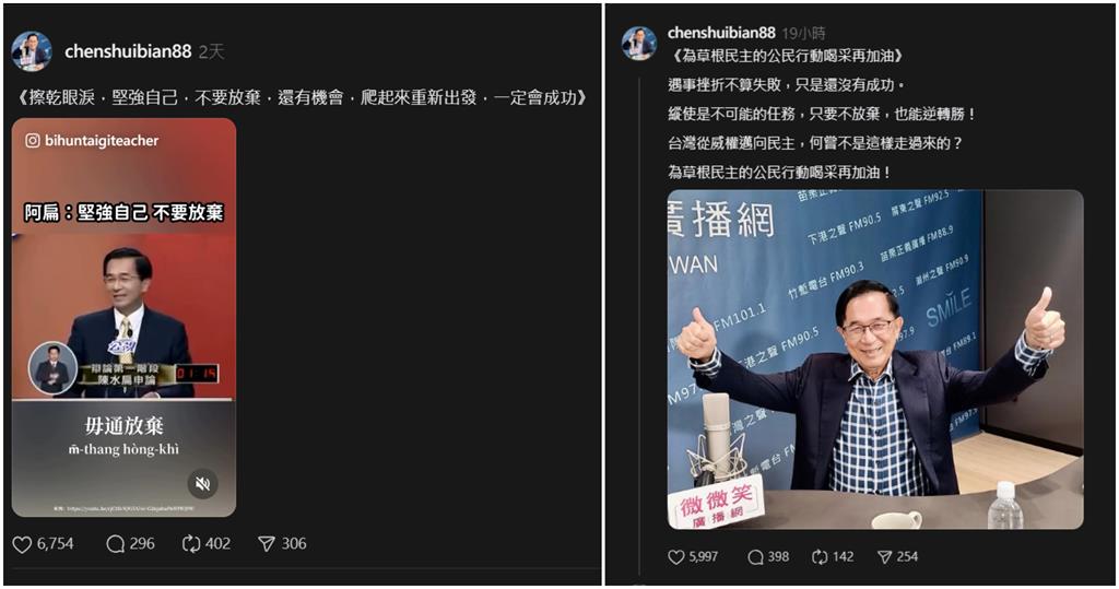 陳水扁遭指大罷免戰犯「跟小英都投不同意」！本人不忍親甩1句「總統級闢謠」了