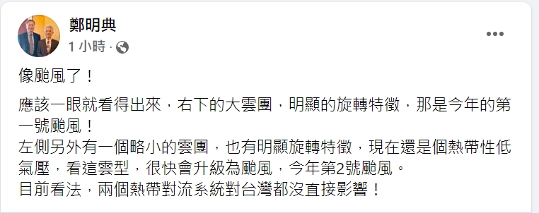 快新聞／鄭明典1張圖揭今年第2個颱風「很快」會生成！　對台影響曝光