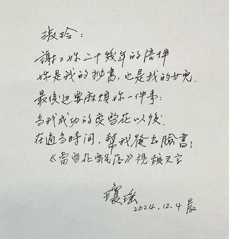 快新聞/瓊瑤「離世信」曝光! 喊話秘書「妳是我的女兒」令人動容