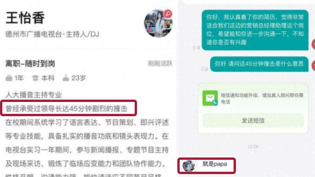 23歲正妹應徵董事長助理 履歷驚見「被領導劇烈撞擊45分鐘」HR看傻眼