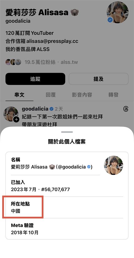 愛莉莎莎社群IP被抓包人在中國？遭酸「愛中莎莎」…本尊現身回應了