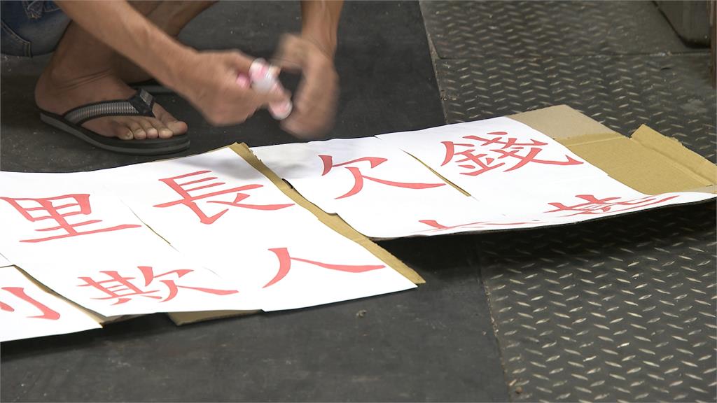 三重里長遭控欠債百萬　里辦前擺看板討債