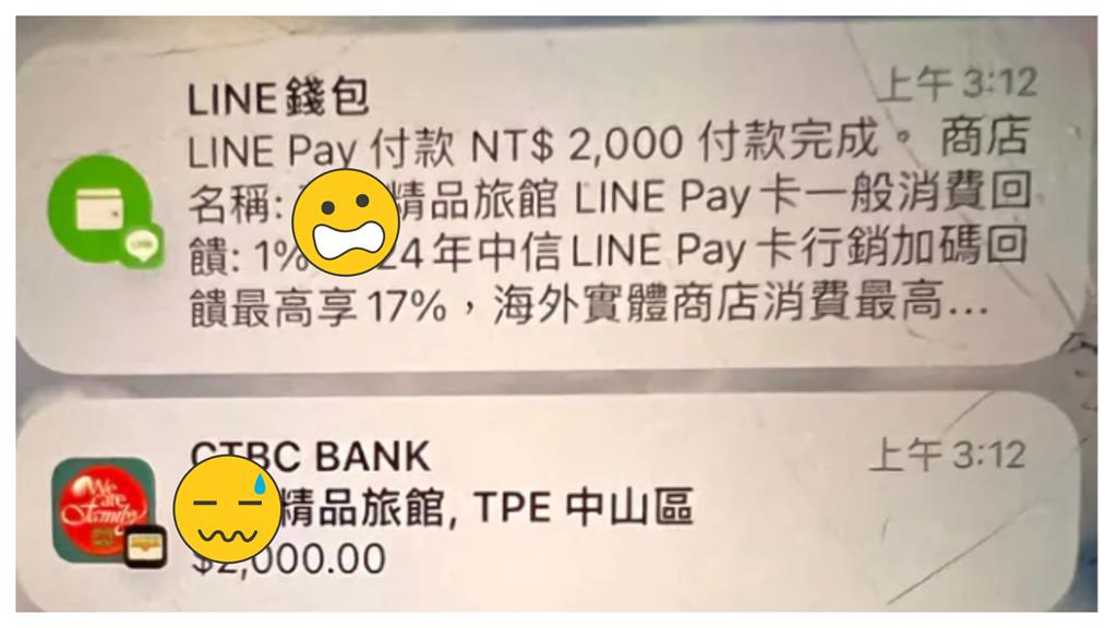 LINE Pay通知一亮成「抓姦神器」！內行揭「真實內幕」稱：噁男無誤