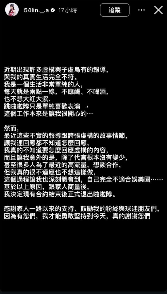 啦啦隊／「樂天女孩」嘎琳疑遭網友惡意攻擊宣佈退隊！球團怒斥發聲明「正面回應」