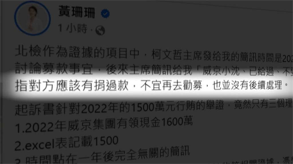 柯文哲涉收賄、圖利遭起訴　黃珊珊知情不報？被酸懂自保