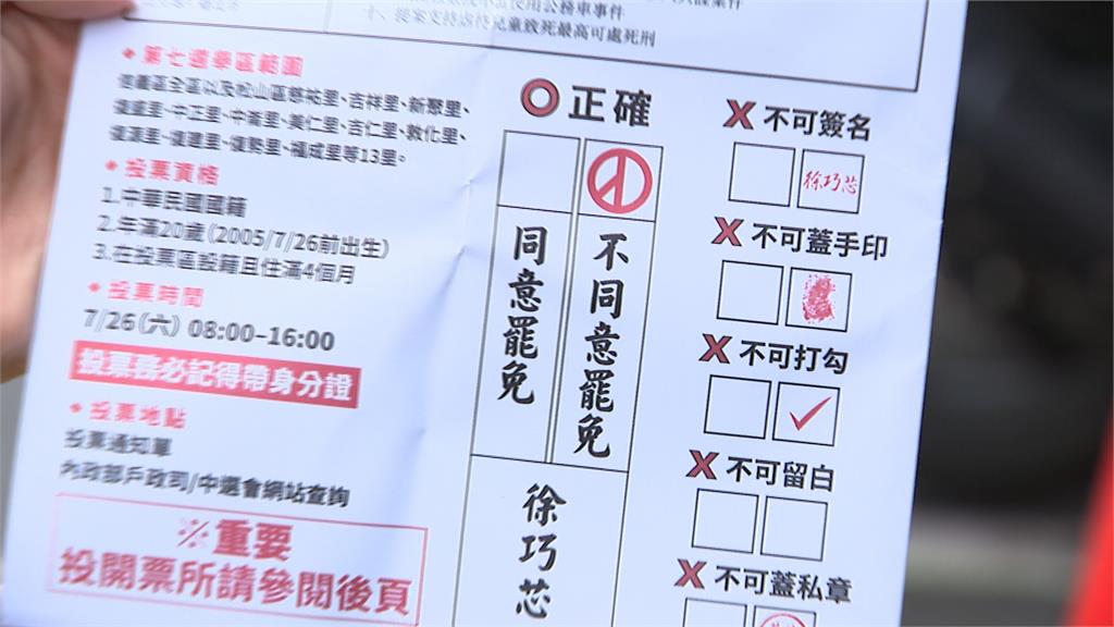 急了?反罷文宣「高仿選舉公報」惹議 徐巧芯:寫很清楚是反罷投票指南