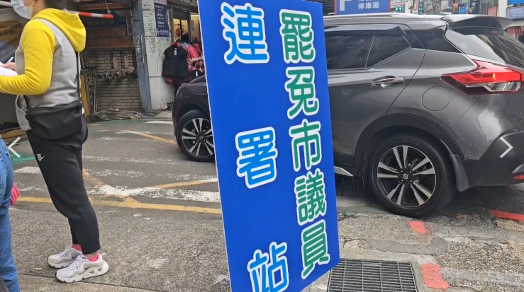 快新聞/藍營反制行動!基隆設罷綠議員連署站 施偉政喊話:以罷制罷麻煩大家先做功課
