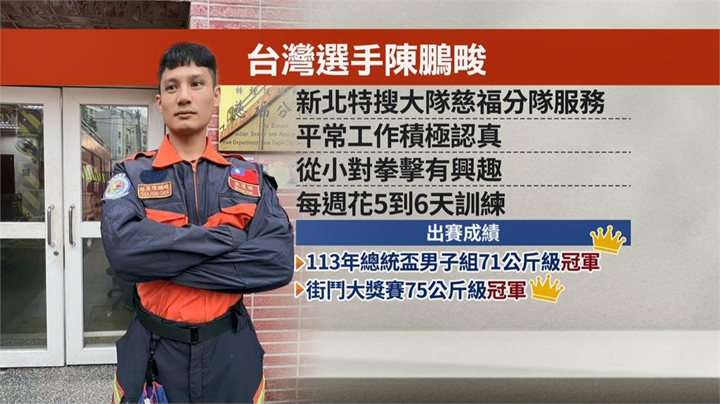 大快人心!中國拳擊手披五星旗「狂跳」 下秒被台灣選手陳鵬畯打趴
