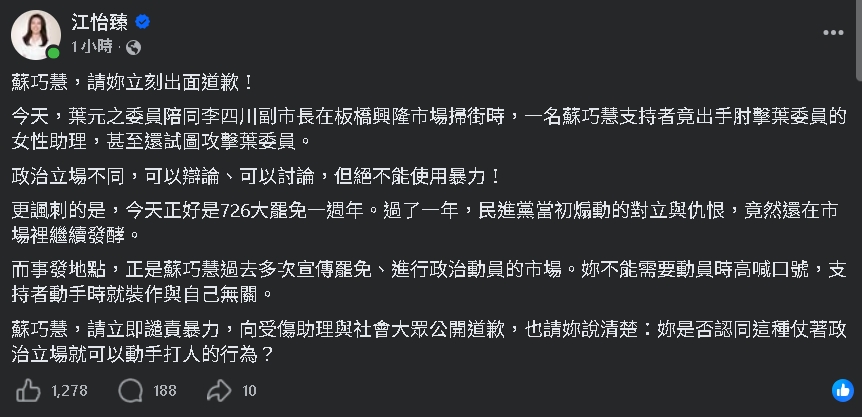 蘇巧慧