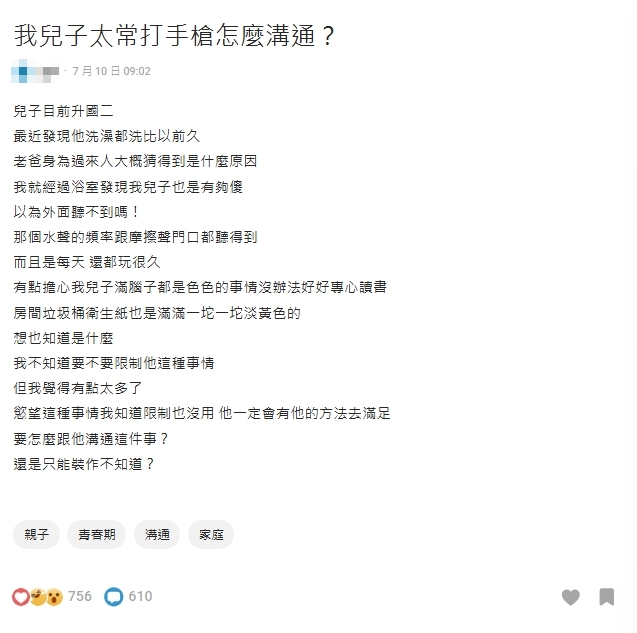 老爸聽「神秘水聲」抓包國二兒浴室DIY！見「垃圾桶1狀況」求問溝通遭網轟：變態