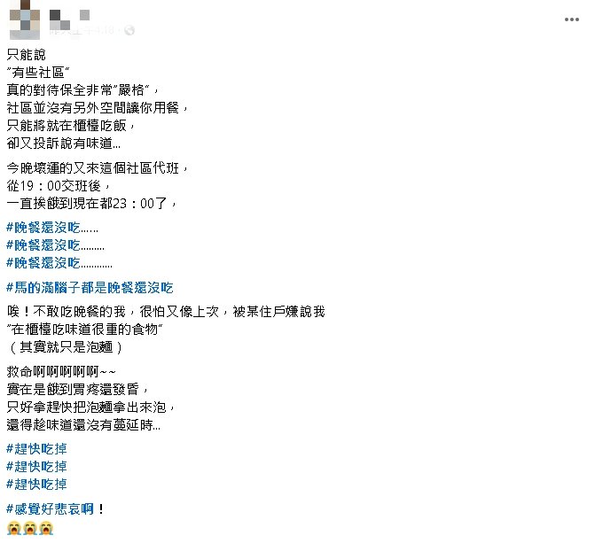 保全晚餐沒吃餓到胃疼發昏只因吃「1物」被嫌味道重 無奈嘆:感覺好悲哀啊!