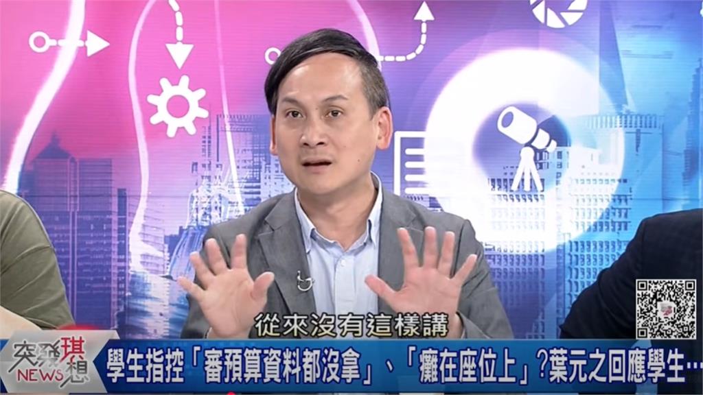 葉元之赴板中被嗆稱「不在意」!同日上節目竟反轟學生:超沒有道理