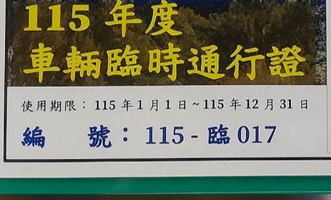 豪車揪團至玉山登山口　知名主廚、助理教授連三致歉